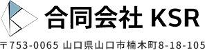 合同会社 KSR